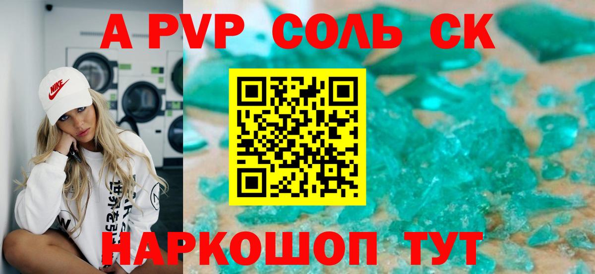 А ПВП крисы CK Щёкино