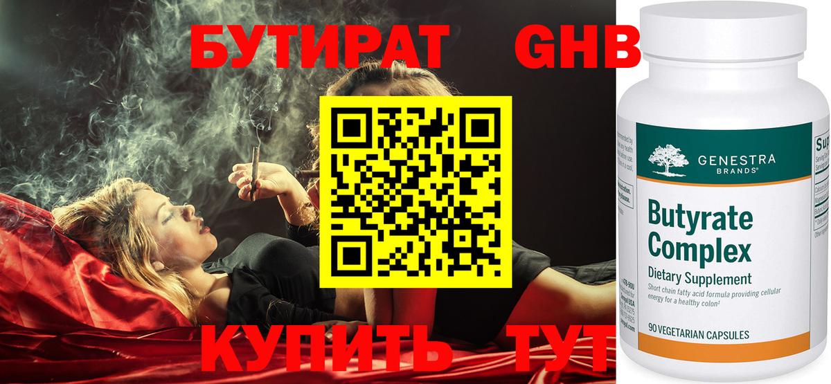 БУТИРАТ бутандиол Щёкино