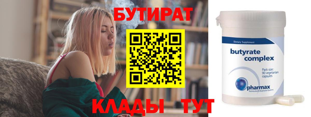 Щёкино  Бутират 1.4BDO  Вход с VPN 