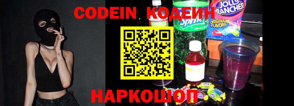 Кодеиновый сироп Lean напиток Lean (лин)  Вход с VPN  Щёкино 