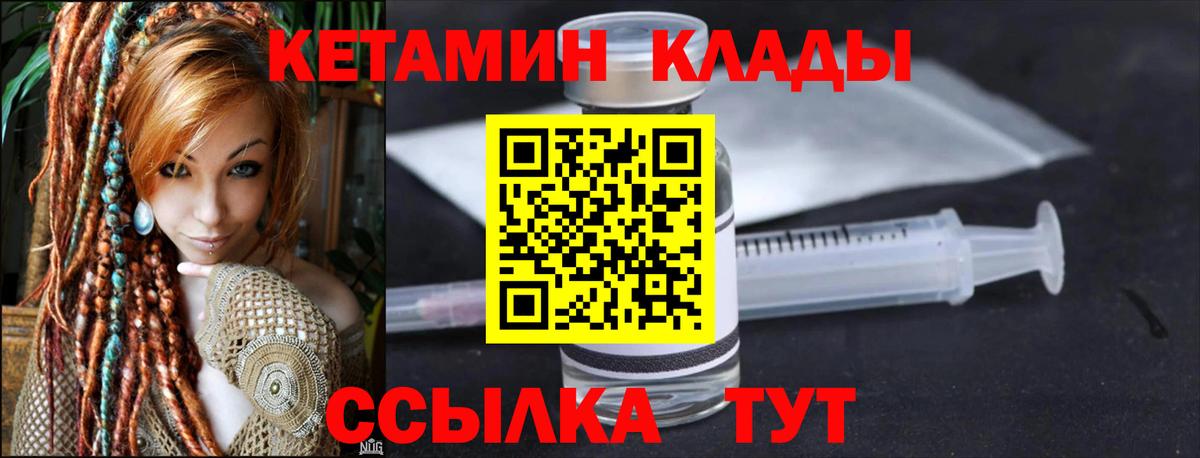 КЕТАМИН VHQ Щёкино