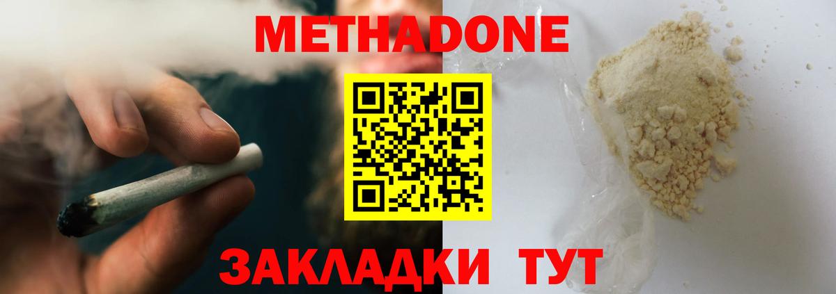 Щёкино  Метадон methadone  МЕТАДОН белоснежный  Вход с VPN 