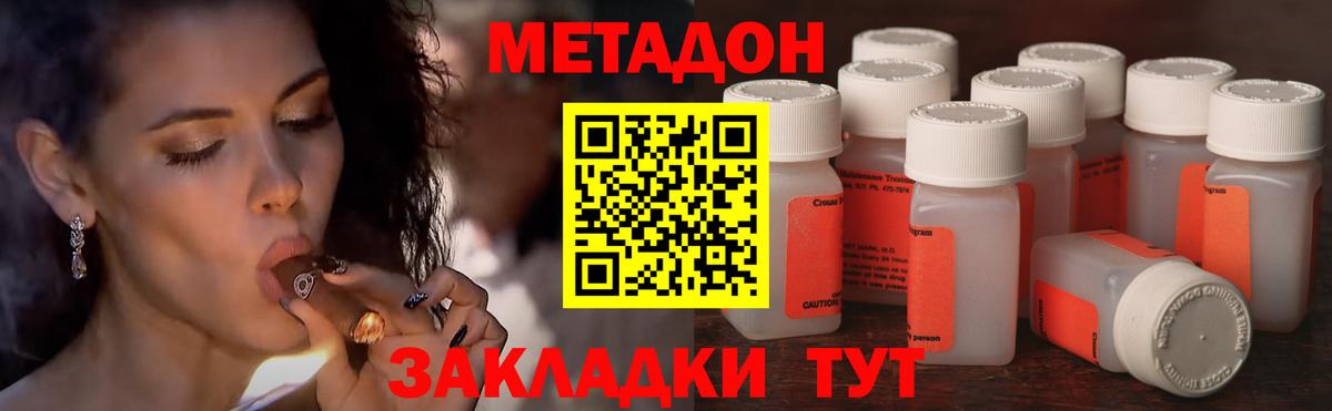 МЕТАДОН methadone Щёкино