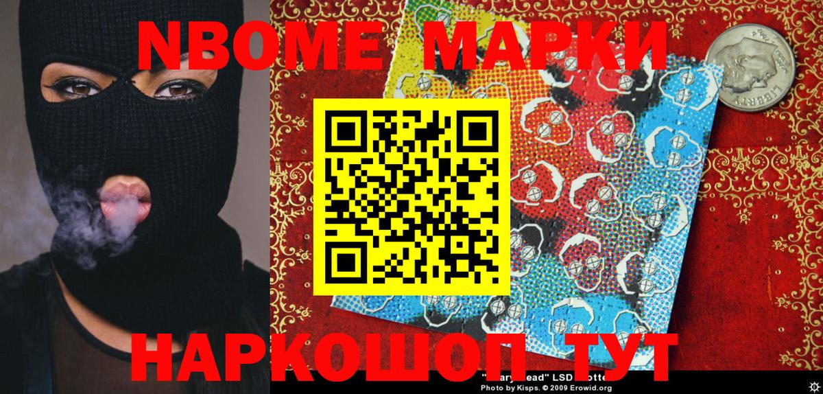 Марки N-bome 1500мкг  Марки N-bome  Щёкино  Вход с VPN 